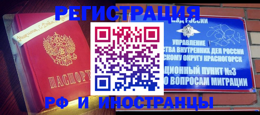 прописка для военкомата в Горячем Ключе