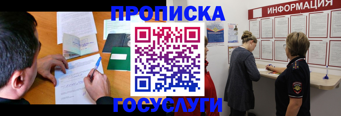 прописка гарантия в Горячем Ключе