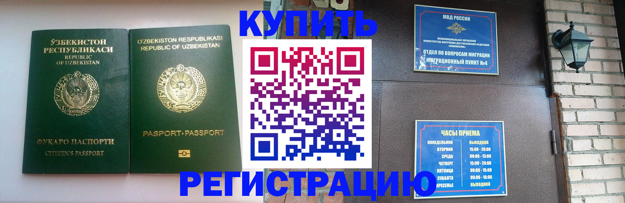 временная регистрация в Горячем Ключе