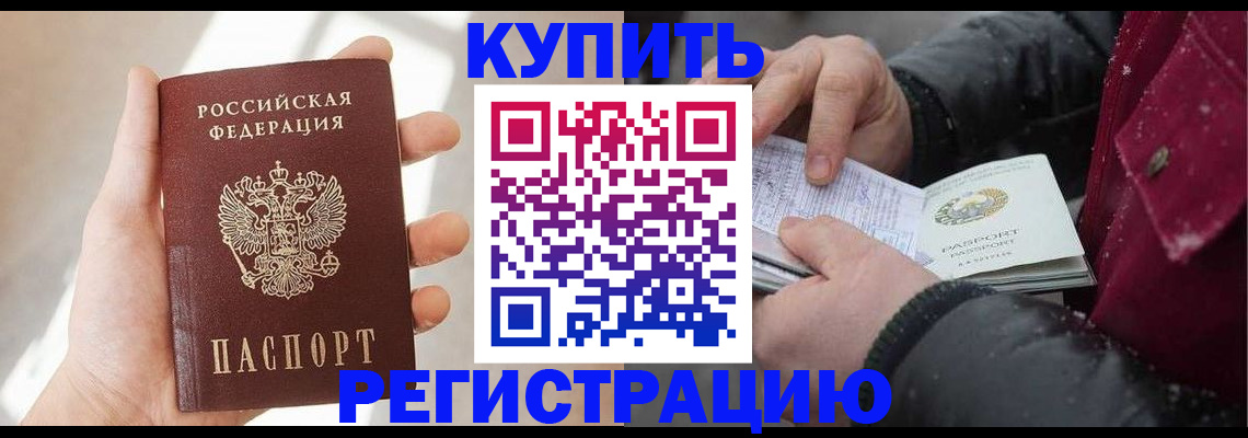 прописка законно в Горячем Ключе