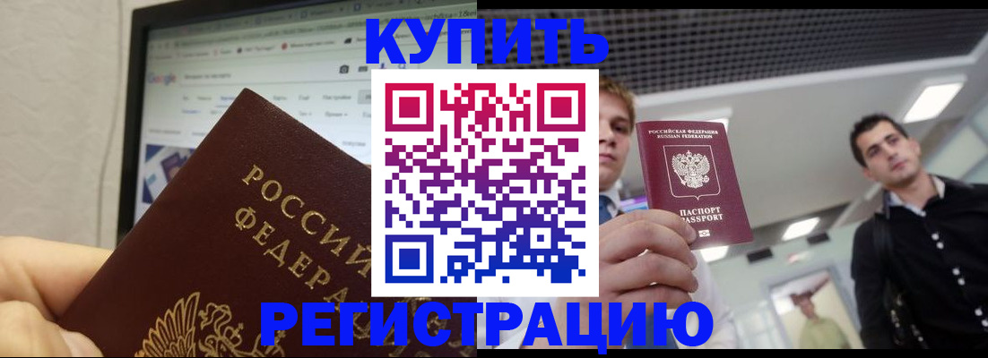 временная регистрация 2025 в Горячем Ключе