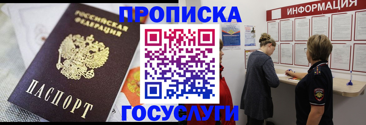 временная регистрация гарантия в Горячем Ключе